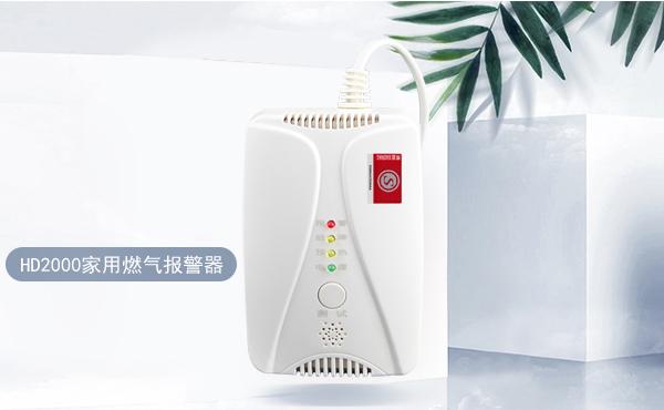 家用燃气报警器