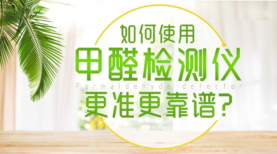 甲醛检测仪 甲醛检测仪